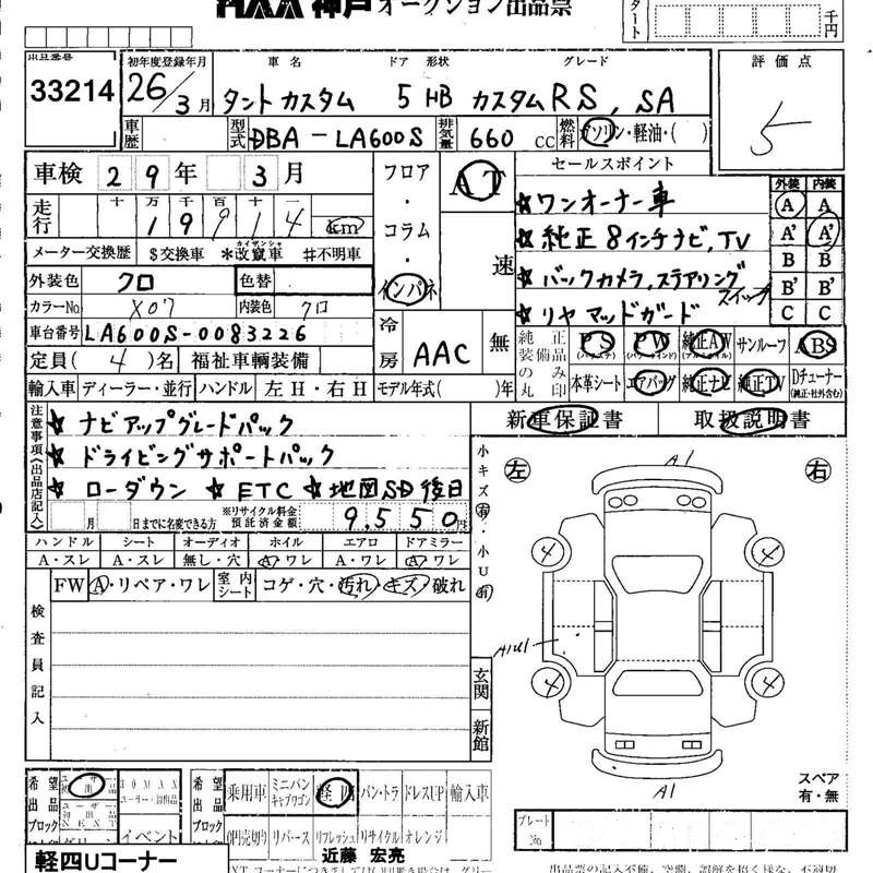 ダイハツ タントカスタム相場 下取り店査定価格 買取店査定価格 オークション落札価格 中古車のオークション代行 買取 下取りなら大阪のgarage